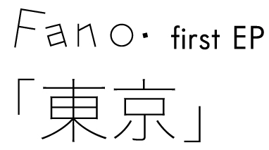 Fano first EP 東京